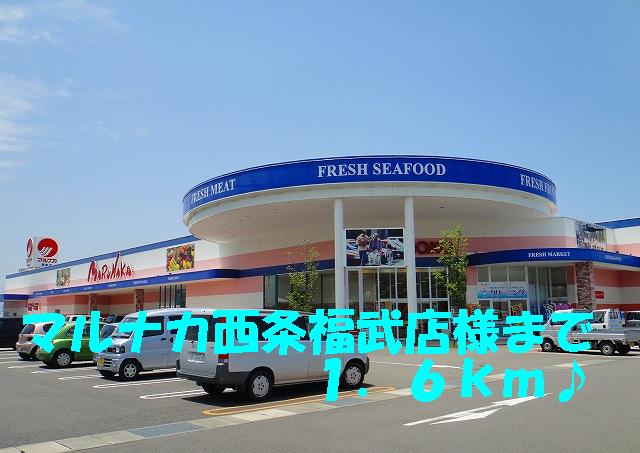 Supermarket. Marunaka Saijo Fukutake shop like to (super) 1600m