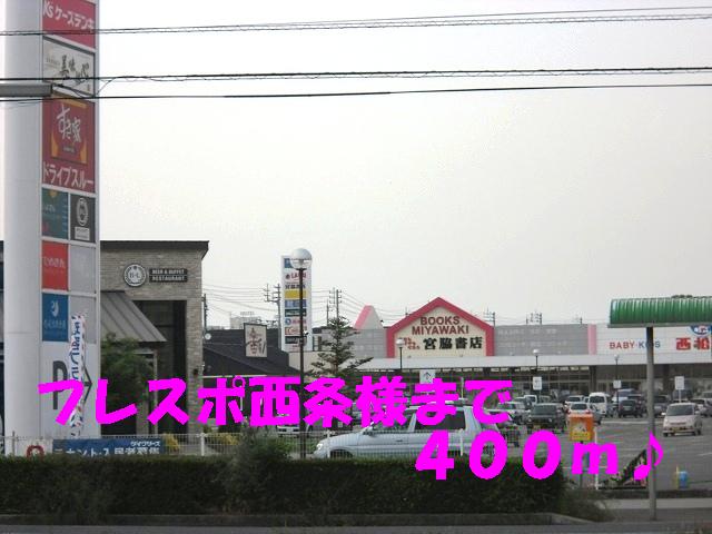 Shopping centre. Frespo Saijo like (shopping center) to 400m