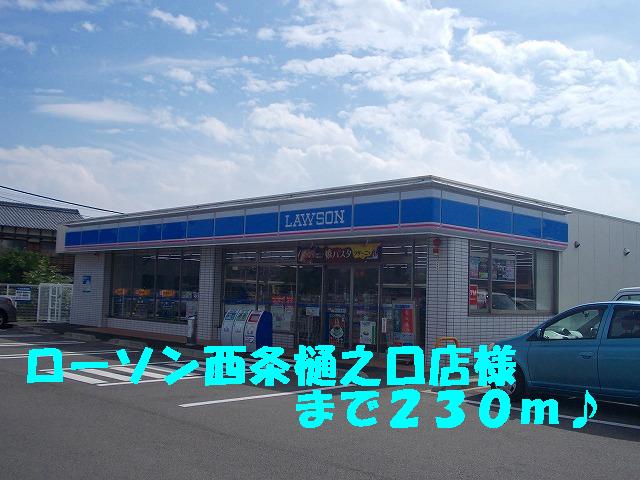 Convenience store. 230m until Lawson Saijo Tenokuchi store like (convenience store)