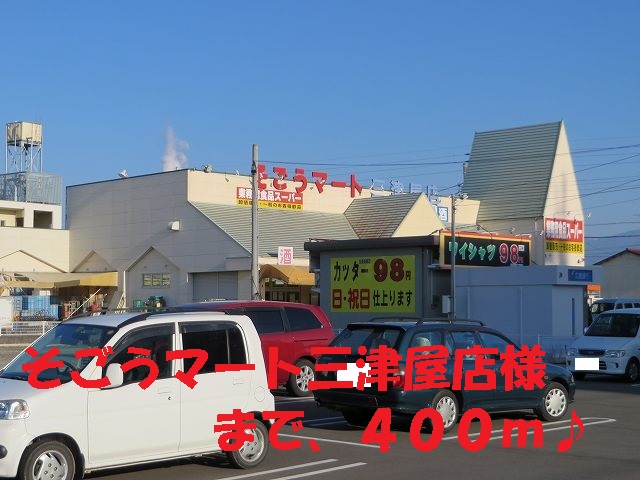 Supermarket. Sogo Mart Mitsuya store like (super) up to 400m
