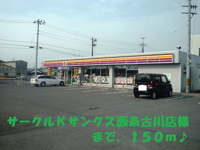 Convenience store. Circle K Sunkus Saijo Furukawa shops like to (convenience store) 150m