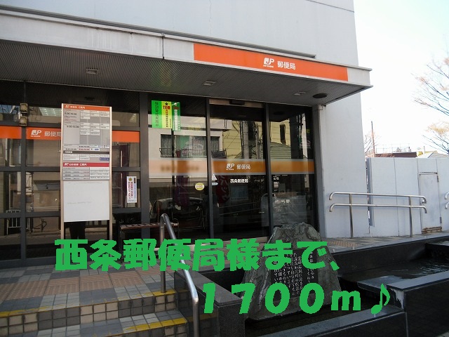 post office. Saijo 1700m until the post office like (post office)