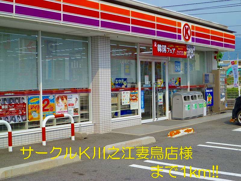 Convenience store. Circle K Kawanoe hens shops like to (convenience store) 1000m