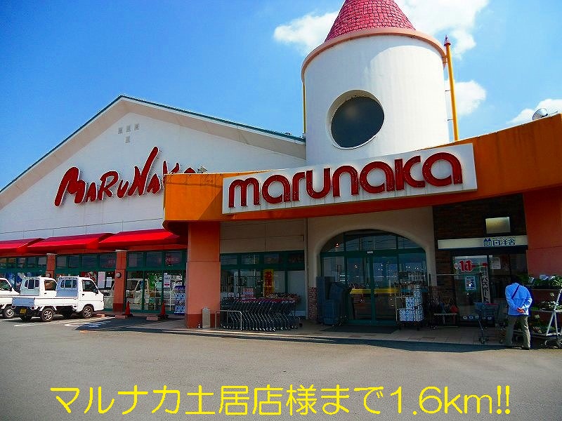 Supermarket. Marunaka Doi shops like to (super) 1600m