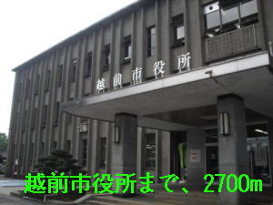 Government office. Echizen 2700m up to City Hall (government office)