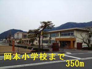 Primary school. Okamoto 350m up to elementary school (elementary school)