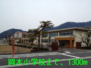 Primary school. Okamoto 1300m up to elementary school (elementary school)