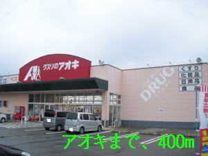 Dorakkusutoa. Aoki (drugstore) to 400m