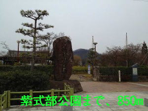 park. Murasaki Shikibu 850m to the park (park)