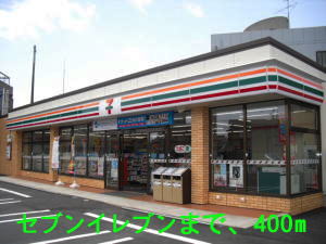 Convenience store. Seven-Eleven (convenience store) to 400m