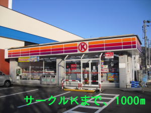 Convenience store. Circle 1000m until the K (convenience store)