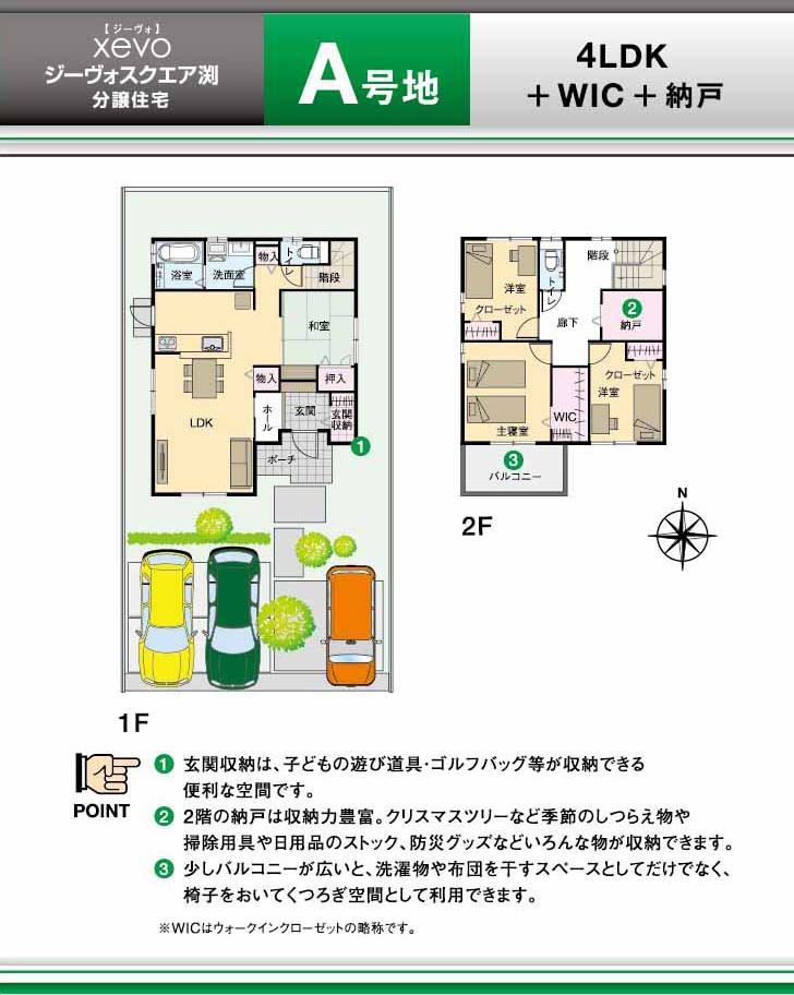 Floor plan.  [A No. land] So we have drawn on the basis of the Plan view] drawings, Plan and the outer structure ・ Planting, such as might actually differ slightly from.  furniture ・ Such as furniture are not included in the price.