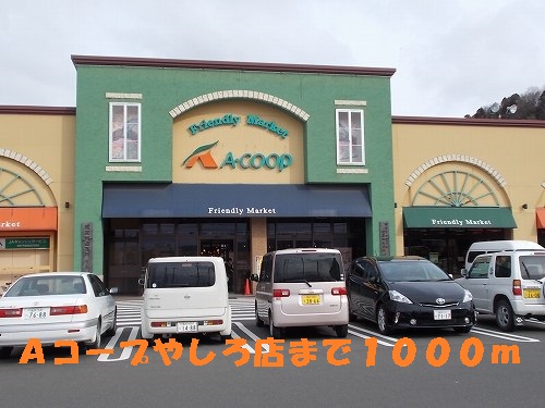 Supermarket. 1000m to A Coop Yashiro store (Super)