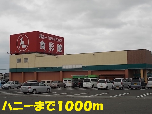 Supermarket. Honey Maruoka 1000m to the store (Super)