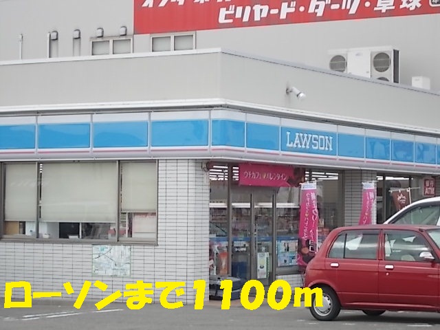 Convenience store. Lawson Maruoka Hasaki 1100m to the store (convenience store)