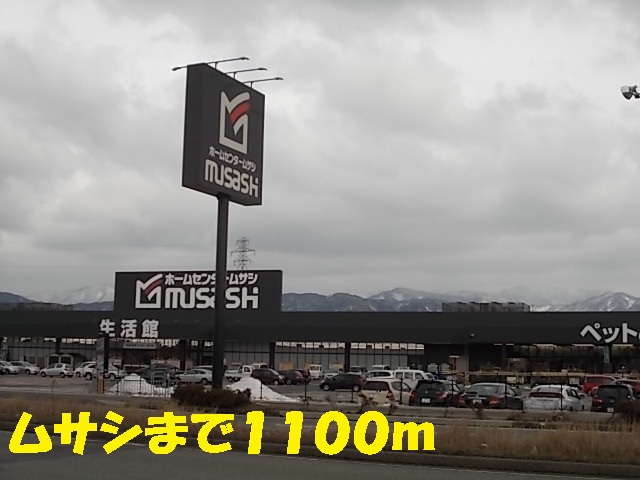 Home center. Musashi Maruoka 1100m to the store (hardware store)