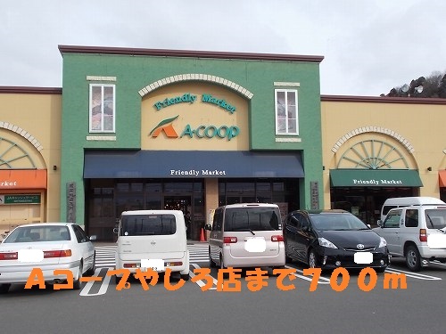 Supermarket. 700m to A Coop Yashiro store (Super)