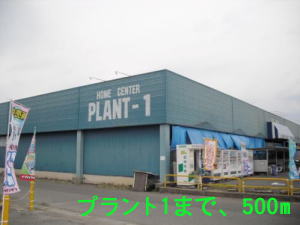 Home center. 500m to plant 1 (hardware store)