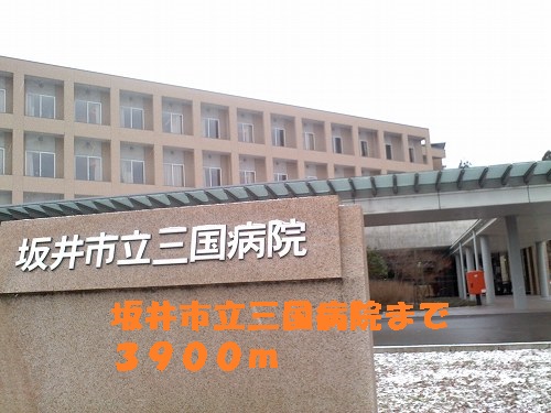 Hospital. 3900m to Sakai City Mikuni Hospital (Hospital)