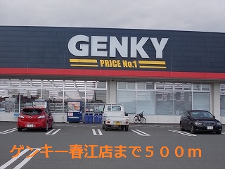 Dorakkusutoa. Genki Harue store up to (drugstore) 500m