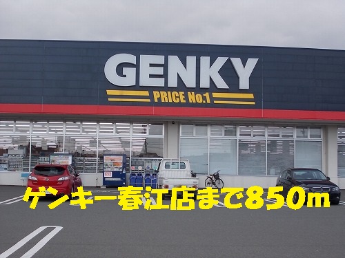 Dorakkusutoa. Genki Harue shop 850m until (drugstore)