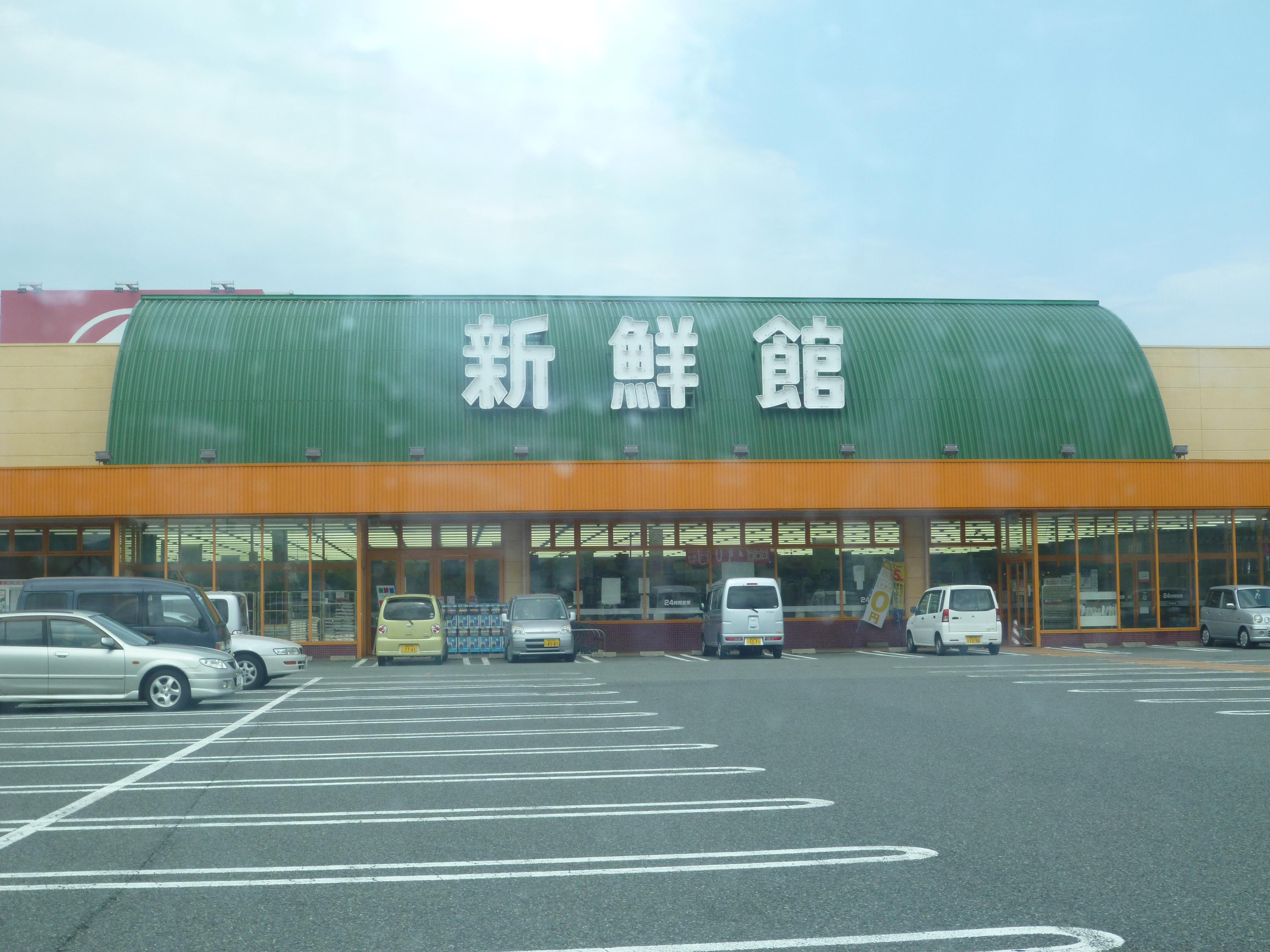 Supermarket. Honey fresh Museum Tsukushino 1250m until the (super)