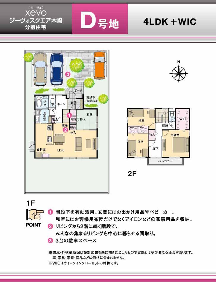 Floor plan.  [D No. land] So we have drawn on the basis of the Plan view] drawings, Plan and the outer structure ・ Planting, such as might actually differ slightly from.  Also, furniture ・ Car, etc. are not included in the price.