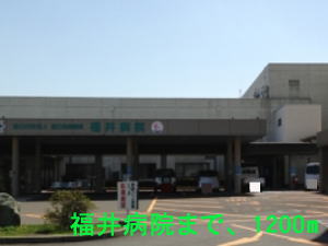 Hospital. 1200m to Fukui Hospital (Hospital)