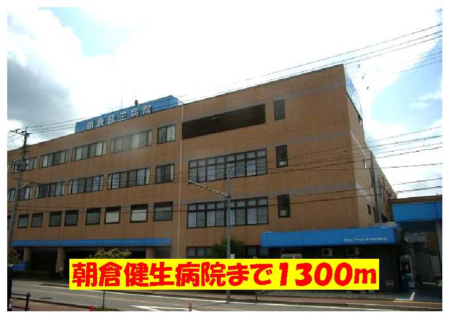 Hospital. 1300m to Kenseibyoin Asakura (hospital)