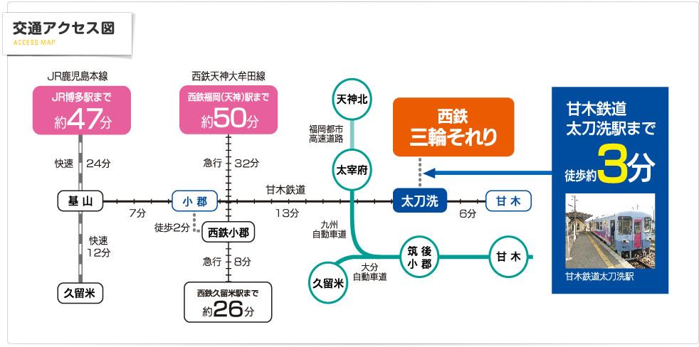 route map. Access view / From Amagi railway Tachiarai Station, In transfer use of Nishitetsu Tenjin Omuta Line Ogori Station, Fukuoka (Tenjin) about 50 minutes to the station, About 26 minutes to Kurume Station