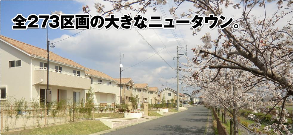 Cityscape Rendering. Town to nurture the children and smile "Miwa Soleri" ◆ Large New Town all 271 compartment, Kurasou the peace of mind in the Nishitetsu of town "Miwa Soleri"!