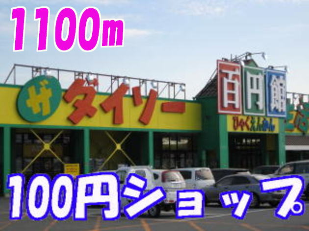 Other. Daiso until the (other) 1100m