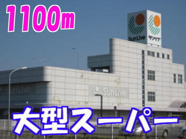 Shopping centre. Sanribu until the (shopping center) 1100m