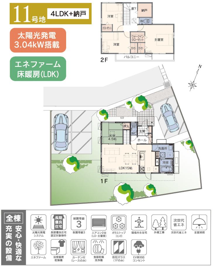 Floor plan.  [No. 11 place] [Plan Diagram] ※ Plan and Exterior therefore are drawn with reference to the accompanying drawings ・ For planting, In fact and it may be slightly different. Also, furniture ・ Consumer electronics ・ Car, etc. are not included in the price.