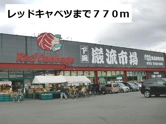 Supermarket. Red 770m until the cabbage (super)