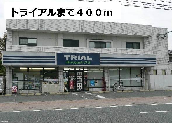 Convenience store. 400m until the trial (convenience store)