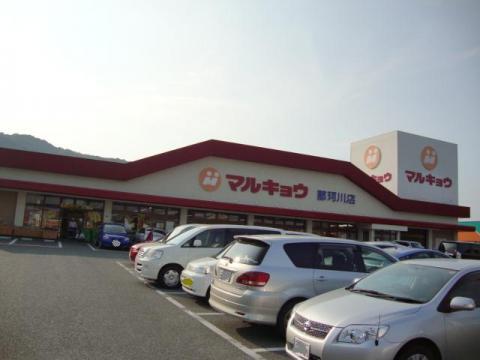 Supermarket. Marukyo Corporation until Nakagawa shop 794m