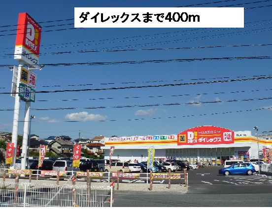 Supermarket. 400m until Dairekkusu (super)