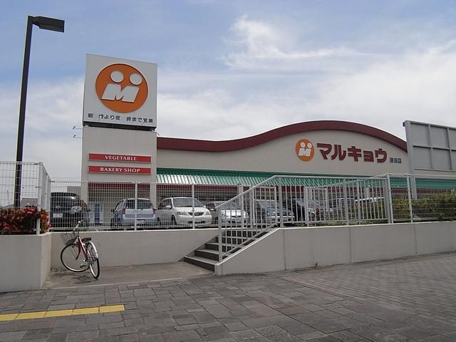 Supermarket. Marukyo Corporation until the (super) 550m