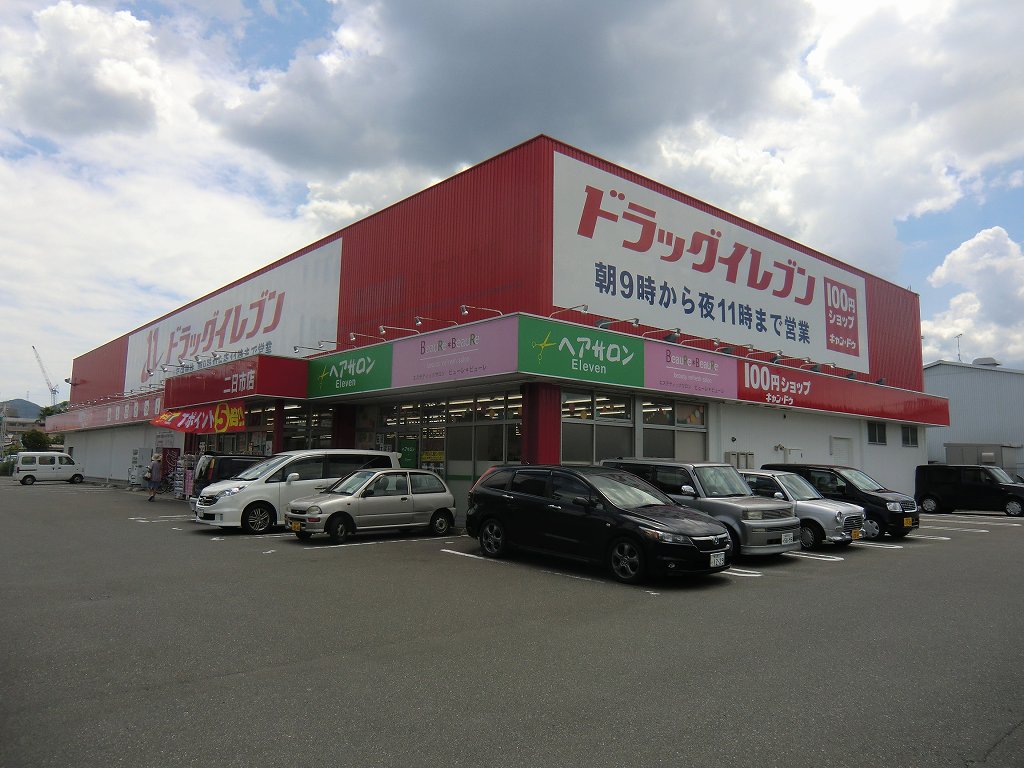 Dorakkusutoa. Drug Eleven Futsukaichi shop 532m until (drugstore)