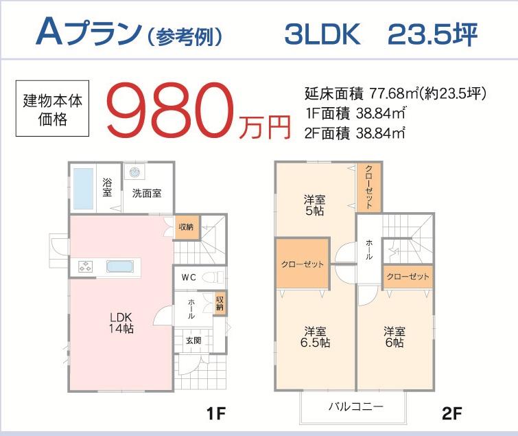 Other building plan example. Building plan example (No. 5 locations) Building Price     9.8 million yen, Building area 77.68 sq m