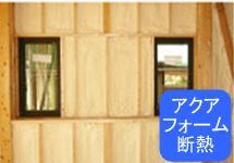 Construction ・ Construction method ・ specification. Airtight high insulation specification Aqua form