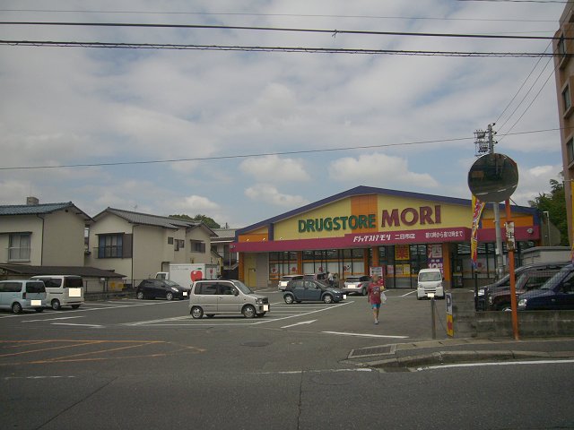 Shopping centre. Drugstore Mori Futsukaichi shop until the (shopping center) 860m