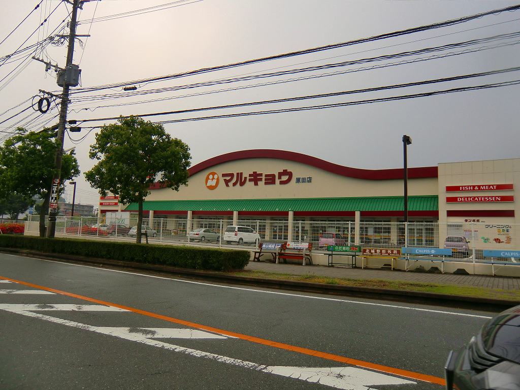 Supermarket. Marukyo Corporation until the (super) 1200m