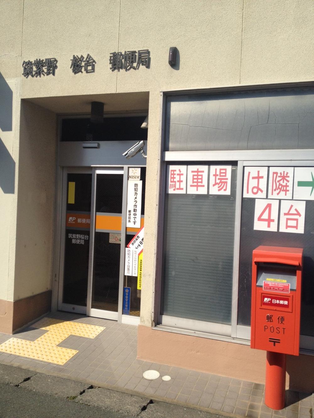 post office. Chikushino Sakuradai 469m to the post office