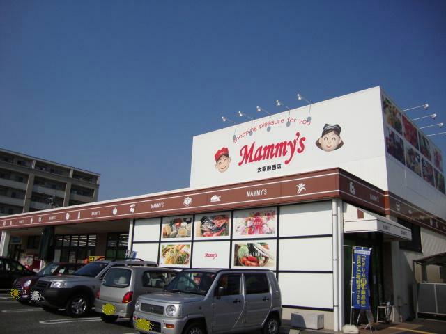 Supermarket. Mommy's Dazaifu to west shop 764m