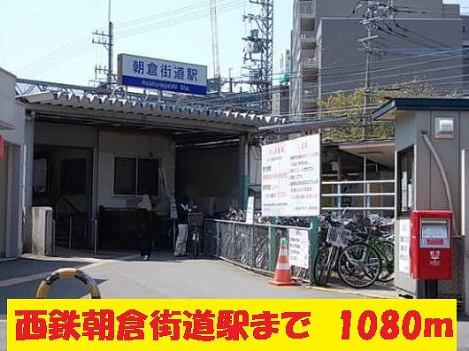 Other. 1080m to Nishitetsu Asakuragaidō Station (Other)