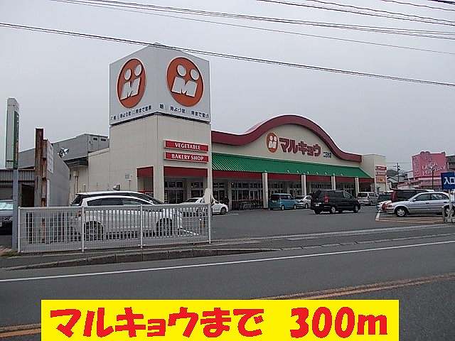 Supermarket. 300m to Super Marukyo Corporation (Super)