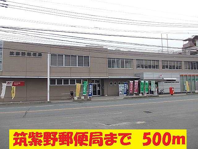 post office. Chikushino 500m to the post office (post office)