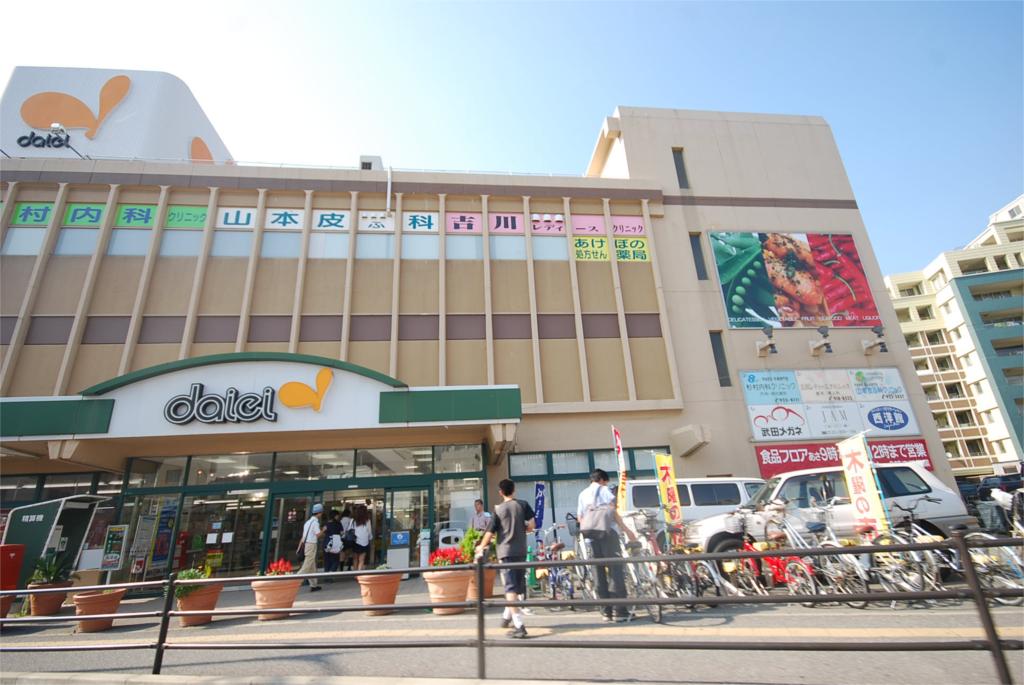 Supermarket. 591m to Daiei Futsukaichi store (Super)